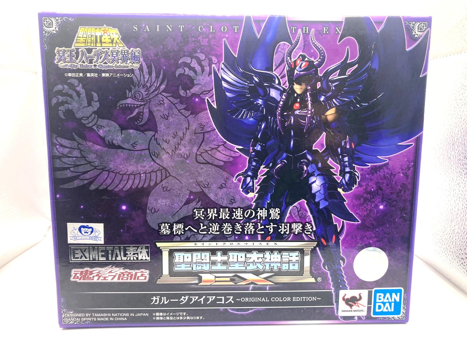 Garuda Aiacos (OCE)